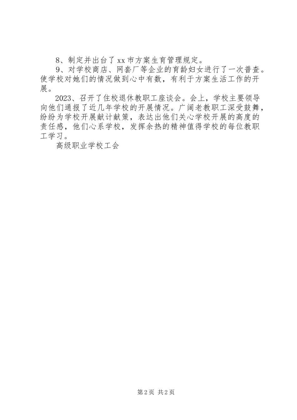 2023年学校工会上半年工作总结2.docx_第2页