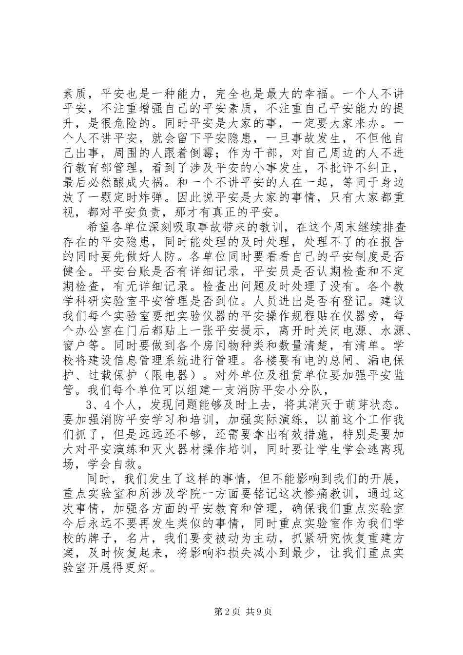 2023年学校工作部署会议致辞稿2.docx_第2页