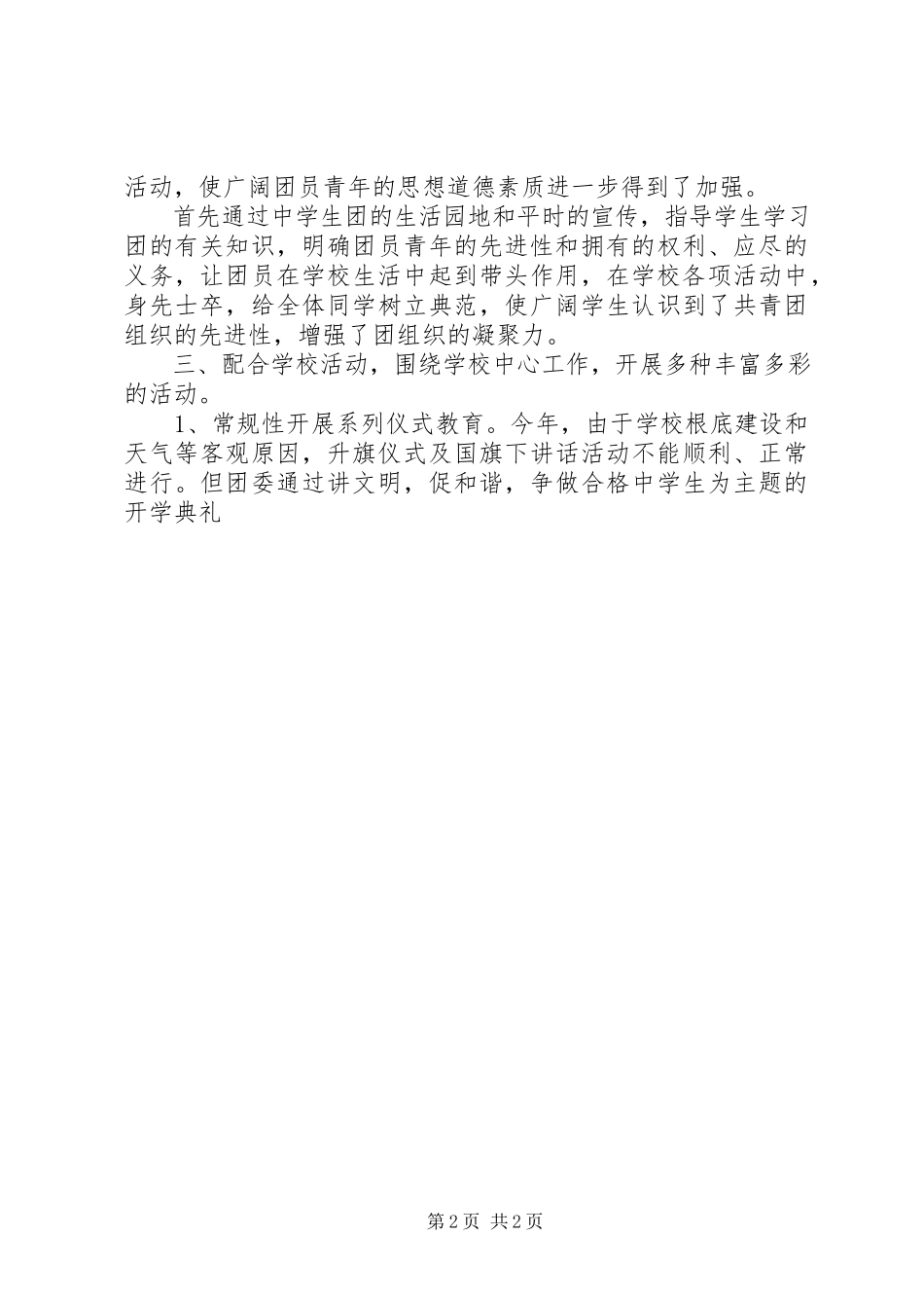 2023年学校团委工作总结11月份.docx_第2页