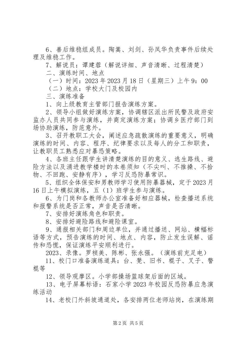 2023年学校园反恐防暴工作总结.docx_第2页