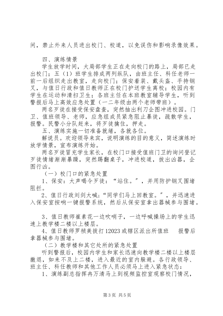2023年学校园反恐防暴工作总结.docx_第3页
