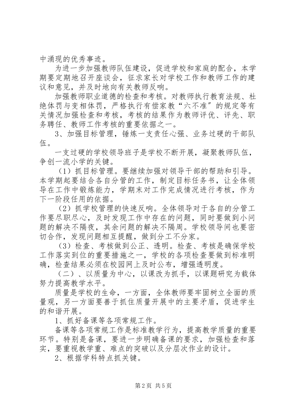 2023年学校工作计划示例.docx_第2页