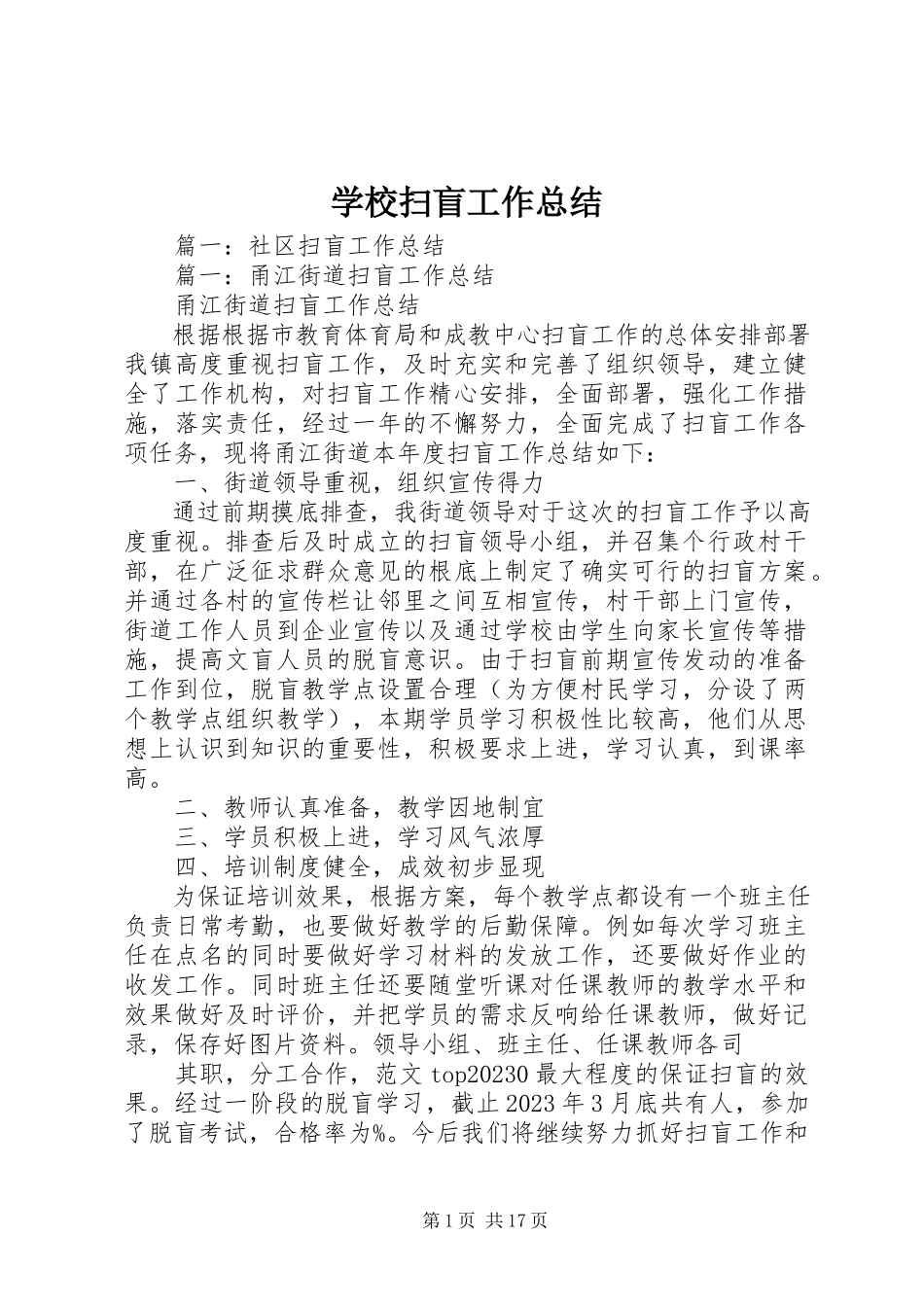 2023年学校扫盲工作总结.docx_第1页