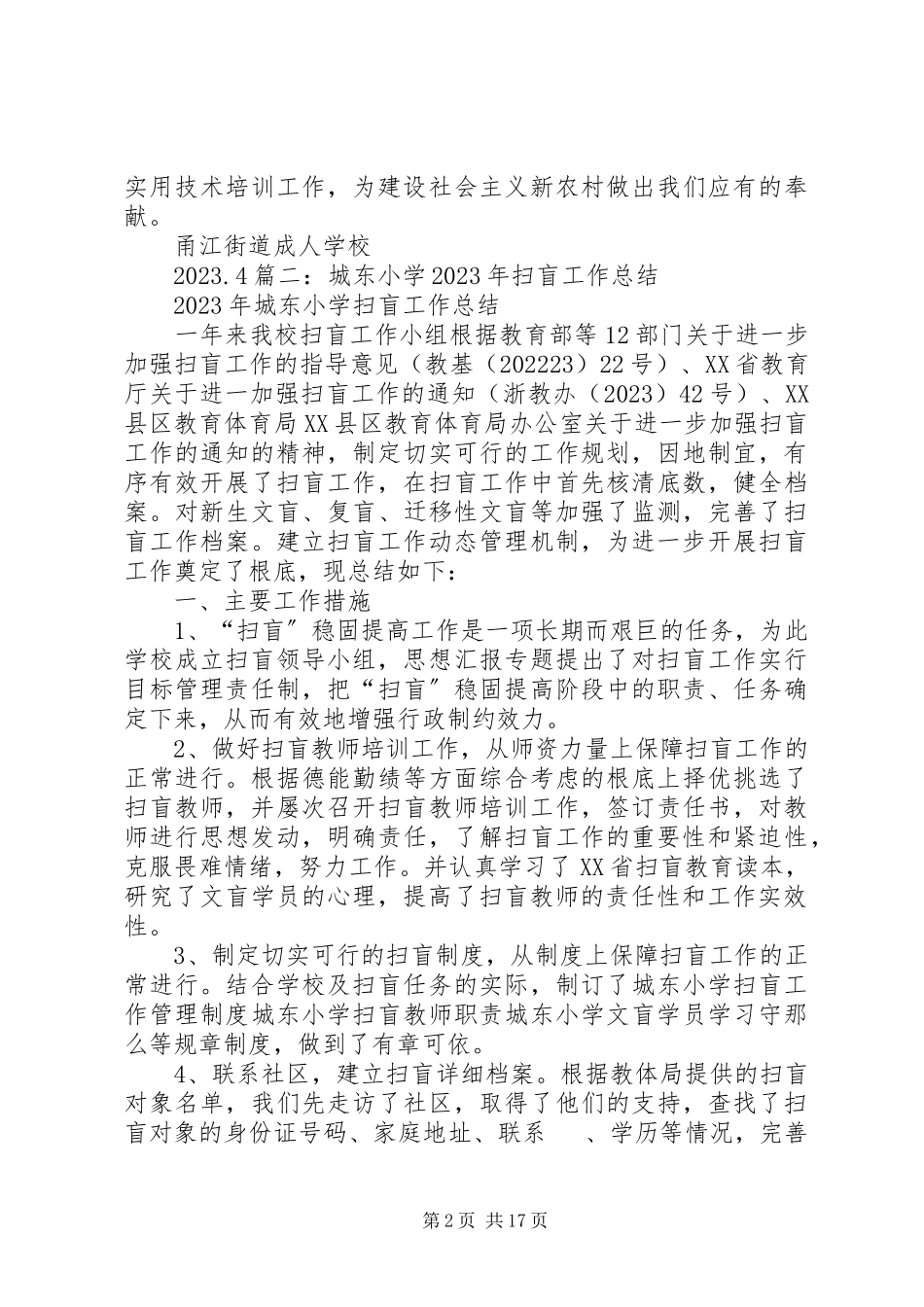 2023年学校扫盲工作总结.docx_第2页