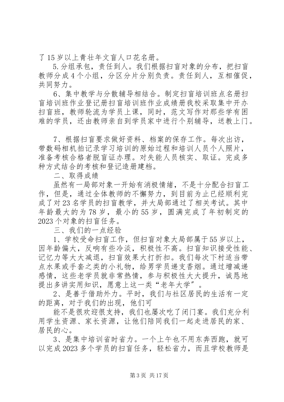 2023年学校扫盲工作总结.docx_第3页