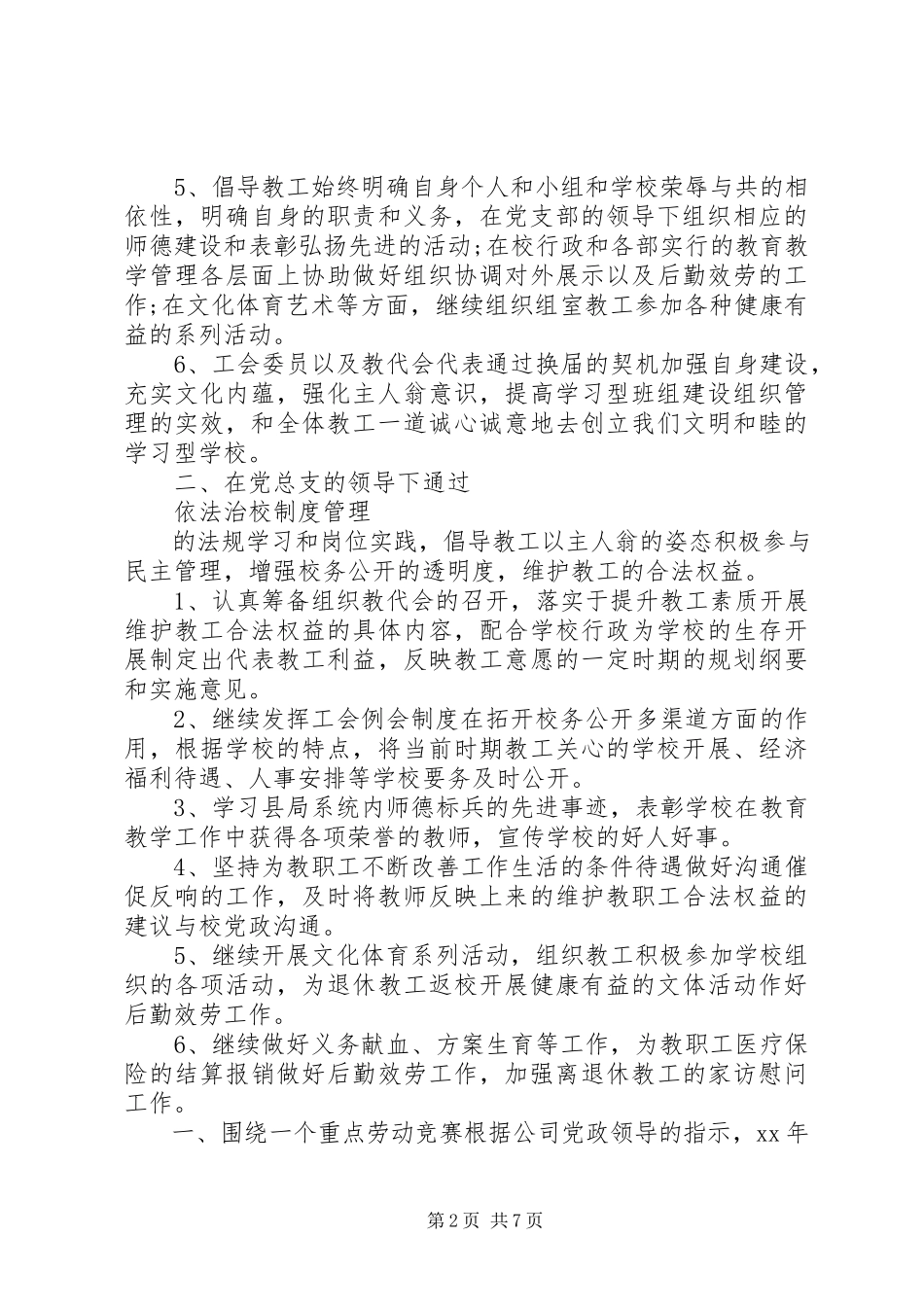 2023年学校工会工作计划8.docx_第2页