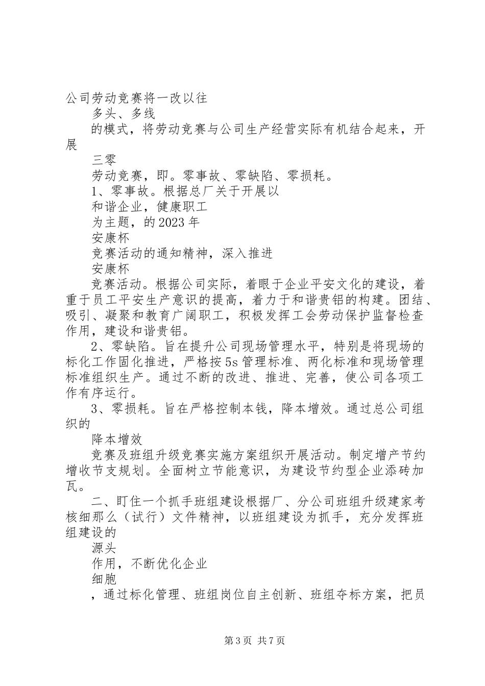 2023年学校工会工作计划8.docx_第3页