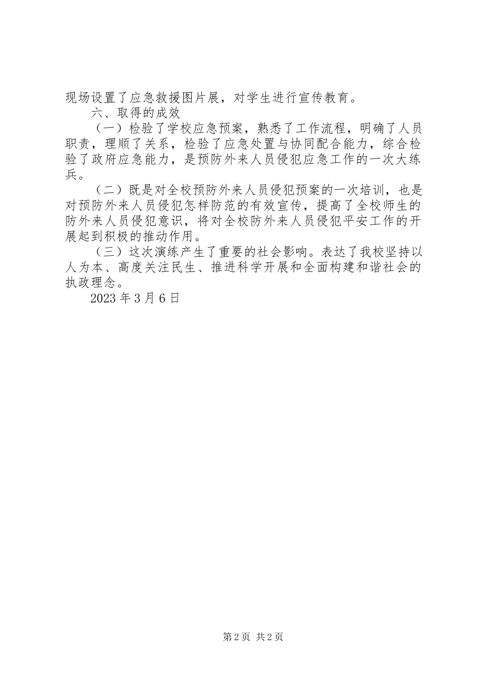 2023年学校应急演练总结.docx_第2页