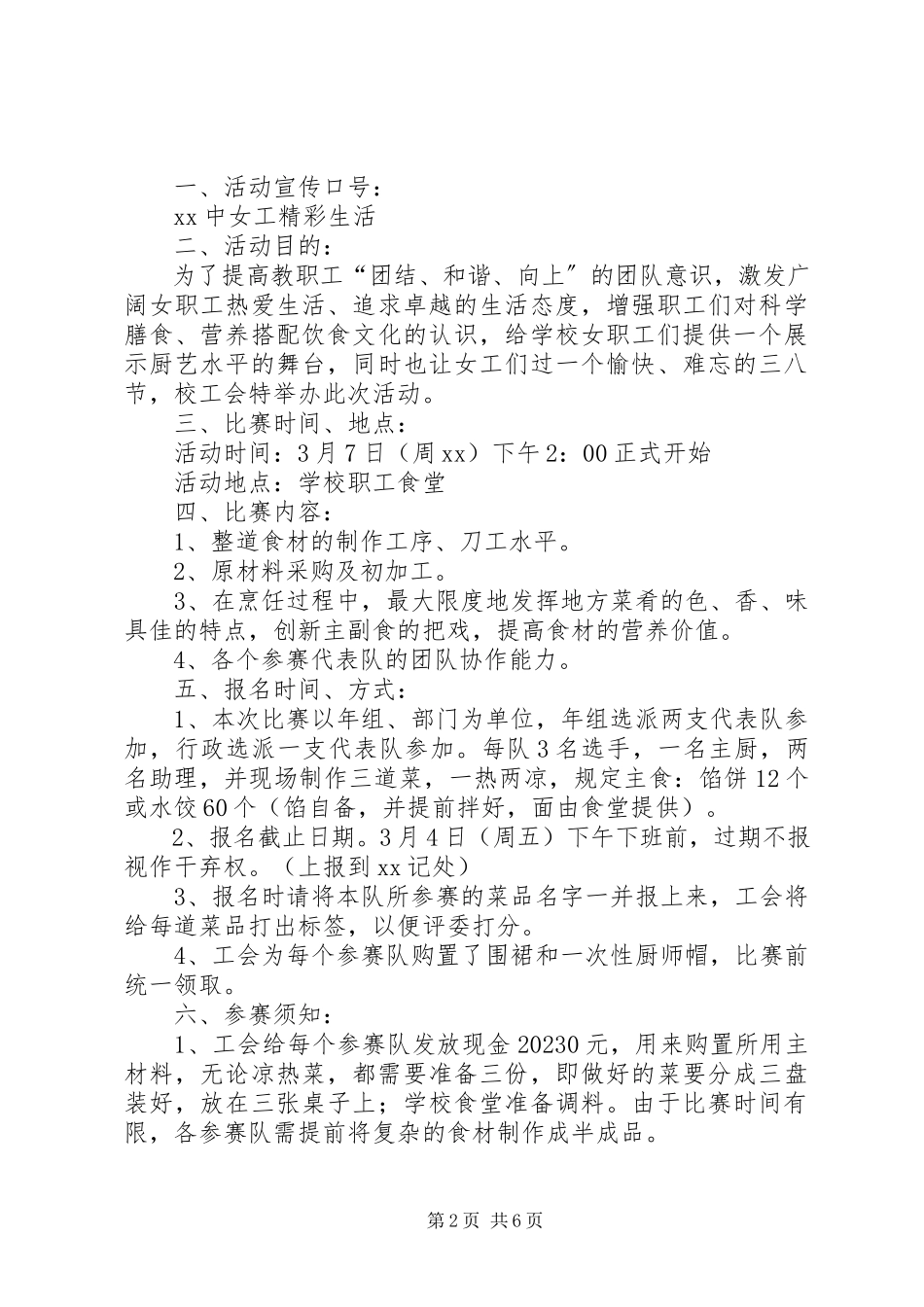 2023年学校工会庆三八活动实施方案三篇.docx_第2页