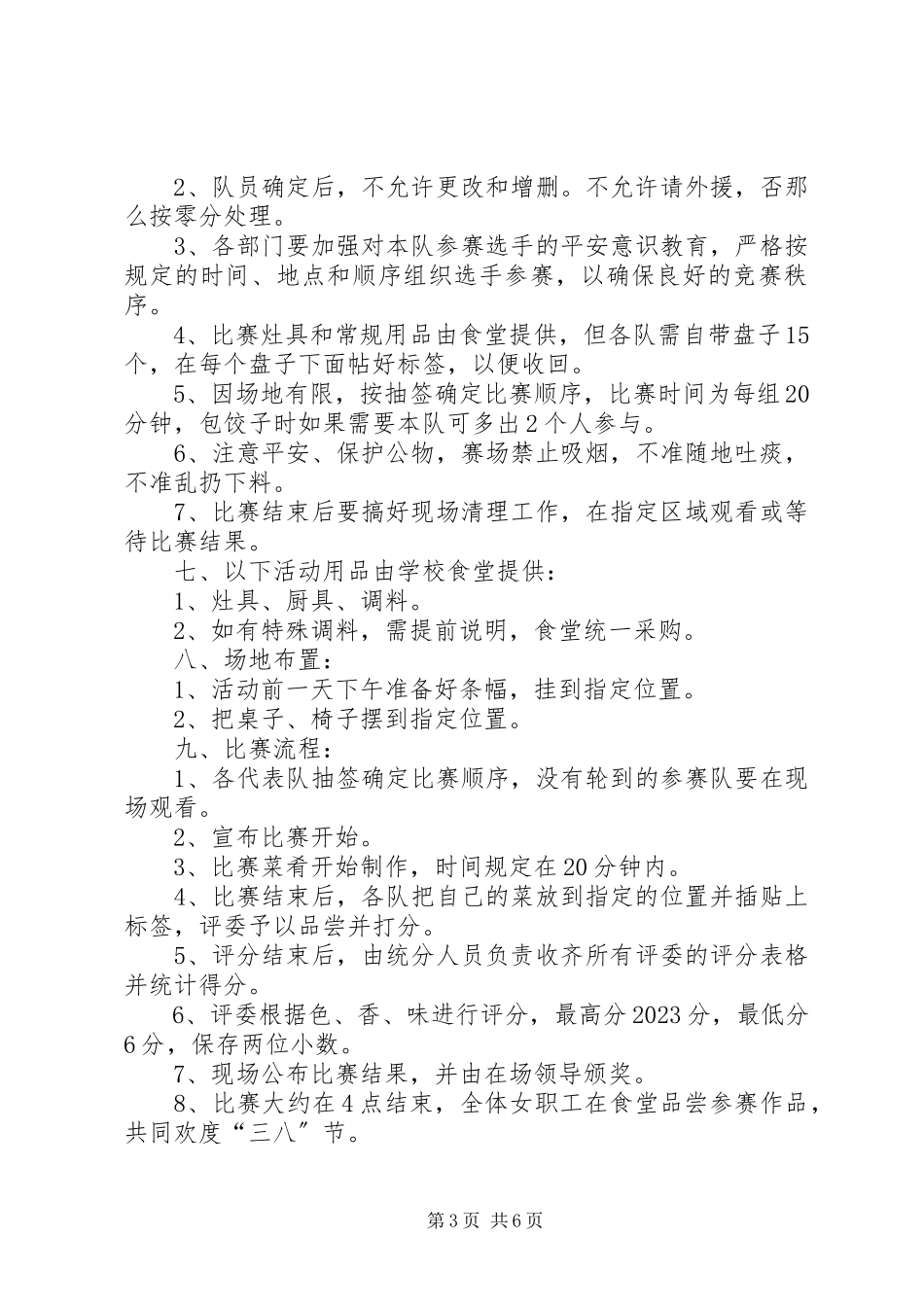 2023年学校工会庆三八活动实施方案三篇.docx_第3页
