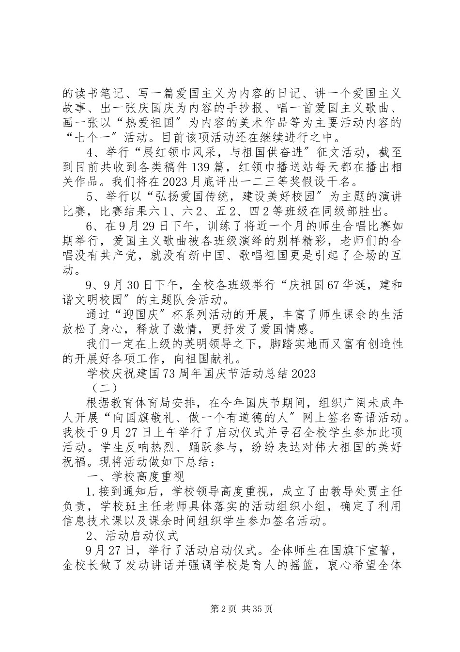 2023年学校庆祝建国70周年国庆节活动总结.docx_第2页