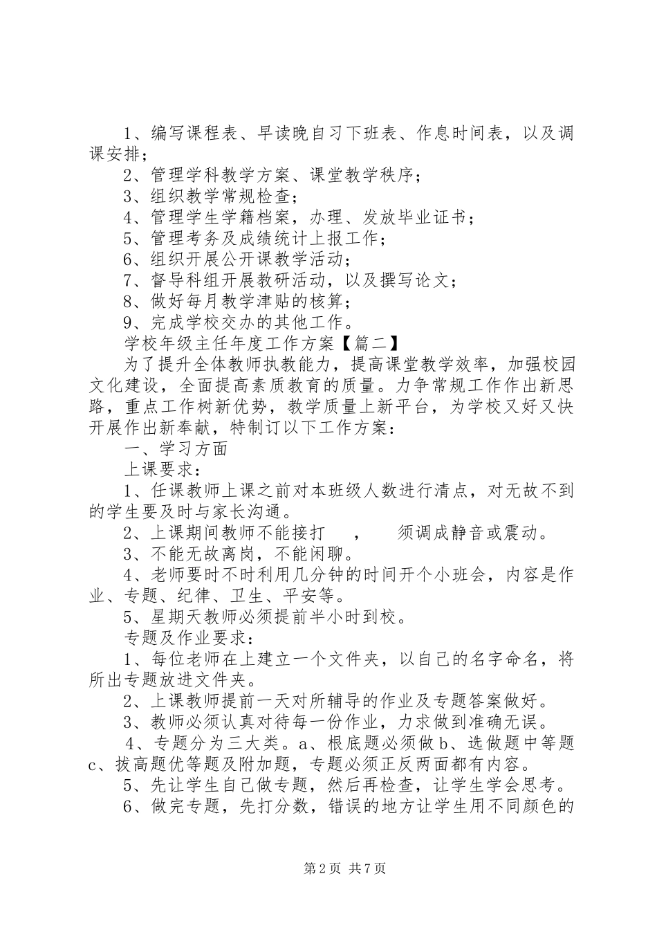 2023年学校年级主任年度详细工作计划合集.docx_第2页