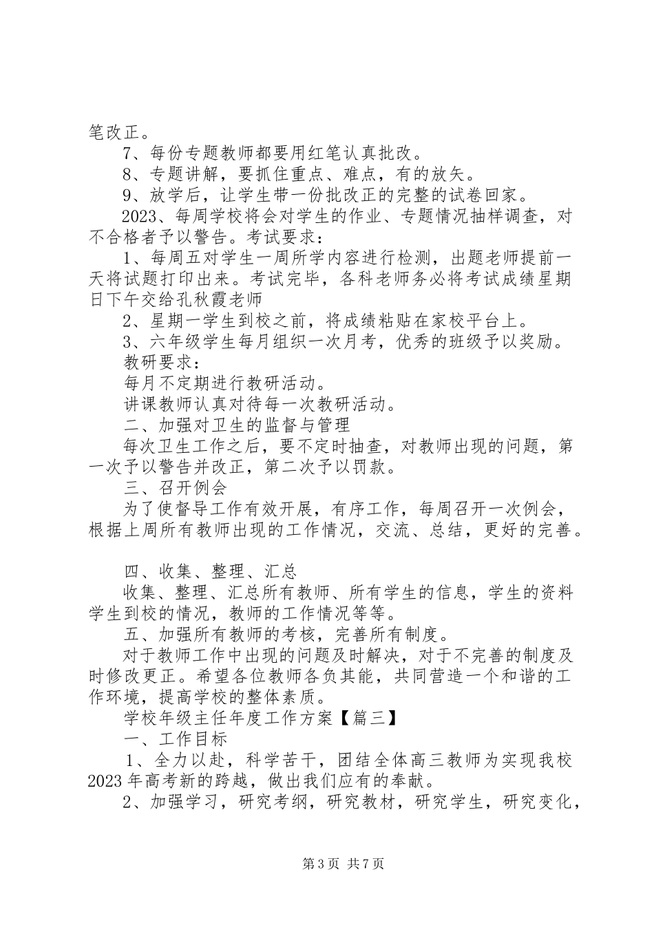 2023年学校年级主任年度详细工作计划合集.docx_第3页