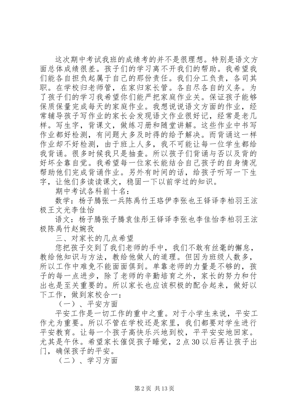 2023年学校家校交流汇报一年级5月.docx_第2页