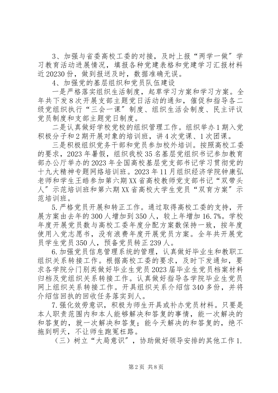 2023年学校支部组织委员个人党建工作总结2.docx_第2页