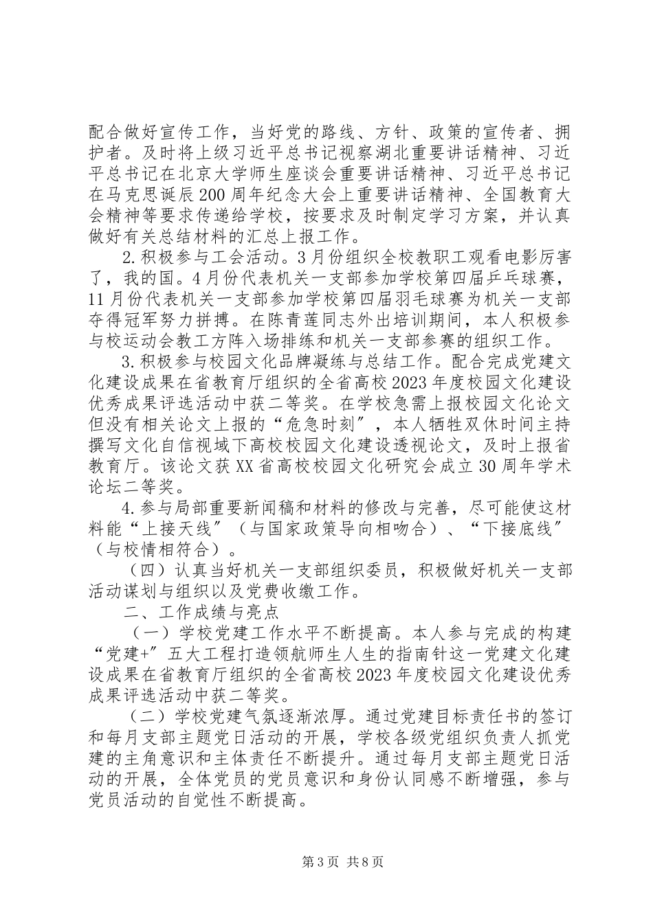 2023年学校支部组织委员个人党建工作总结2.docx_第3页