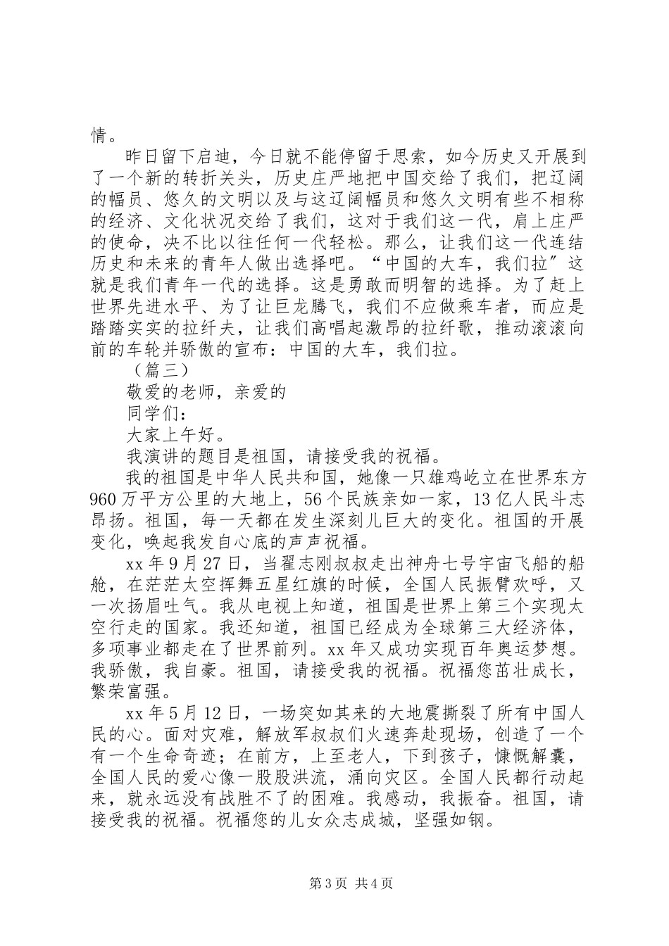2023年学校庆祝国庆节演讲稿合集.docx_第3页