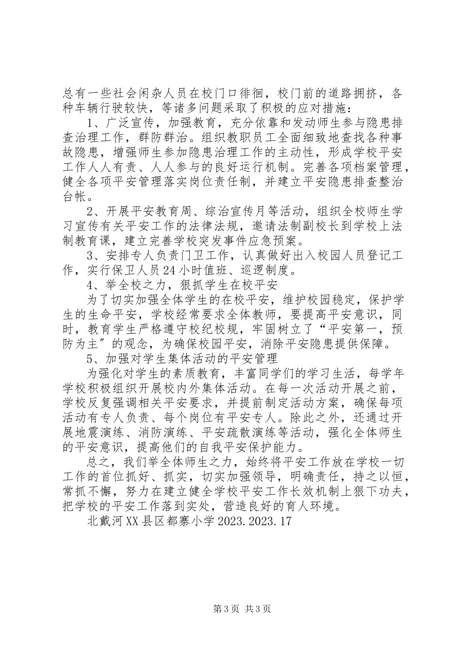 2023年学校教学评估汇报材料新.docx_第3页