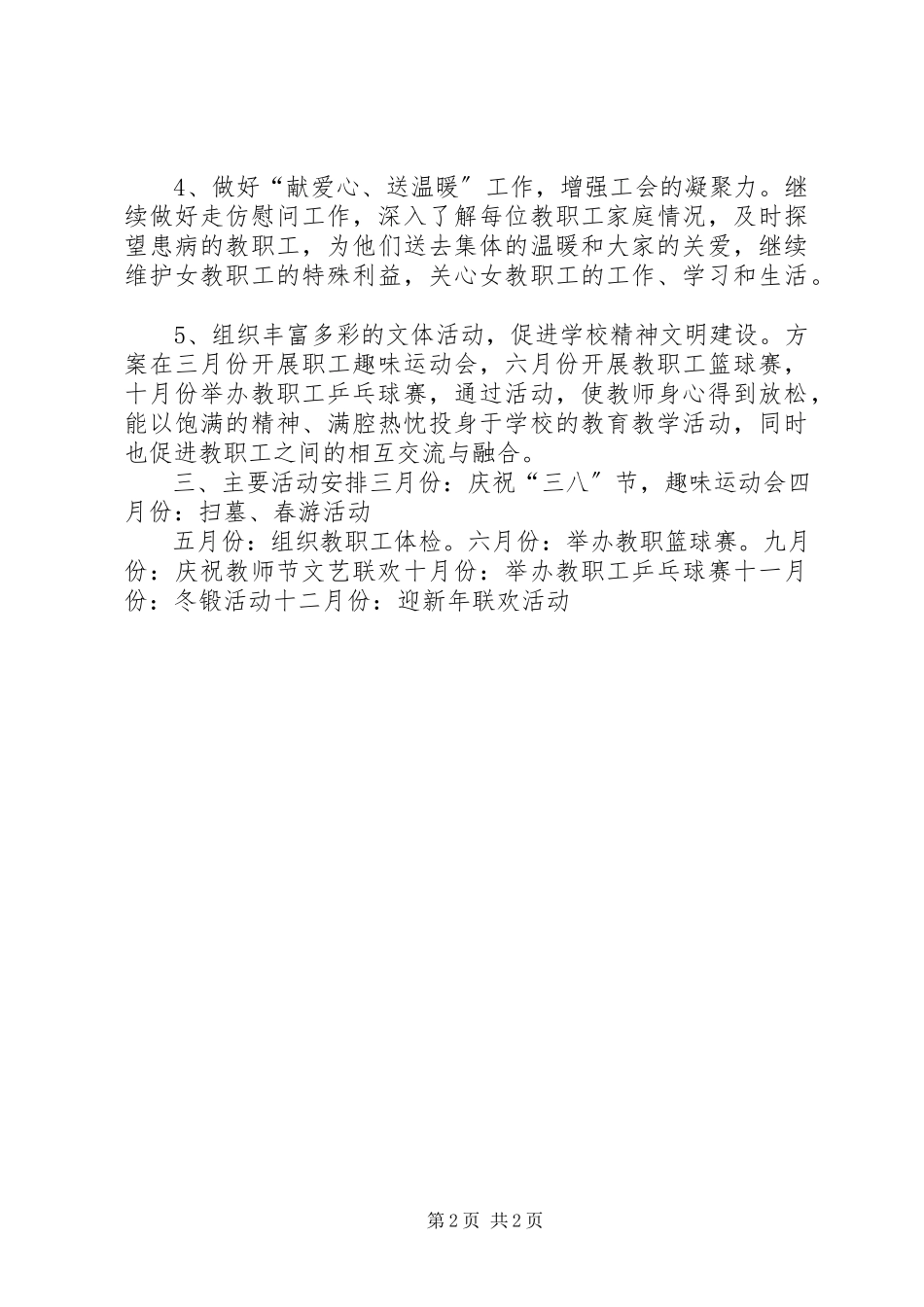 2023年学校工会年度工作计划.docx_第2页