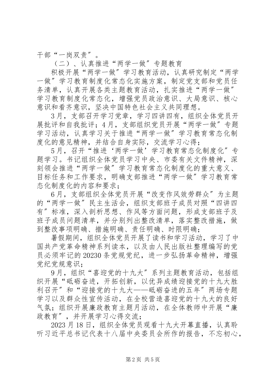 2023年学校思想政治工作总结.docx_第2页
