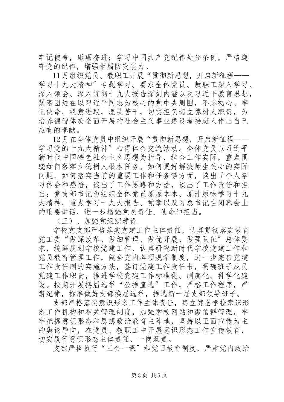 2023年学校思想政治工作总结.docx_第3页