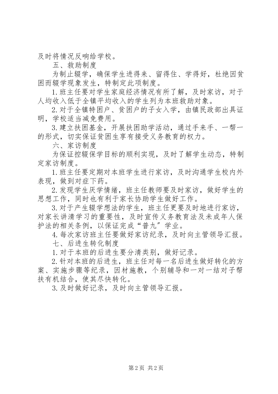 2023年学校控辍保学制度.docx_第2页