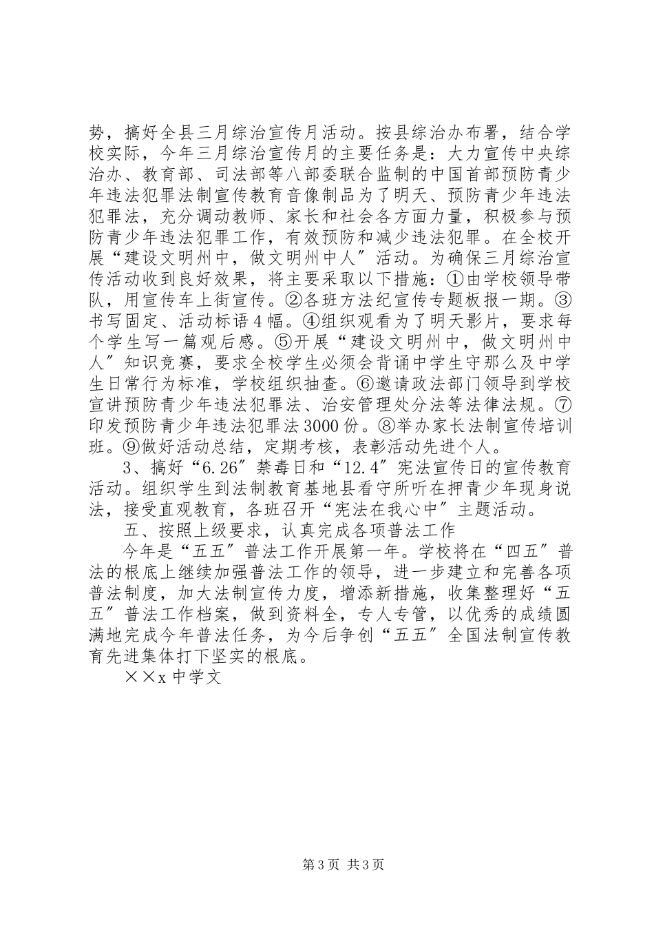2023年学校年法制建设和“五五”普法工作计划.docx_第3页
