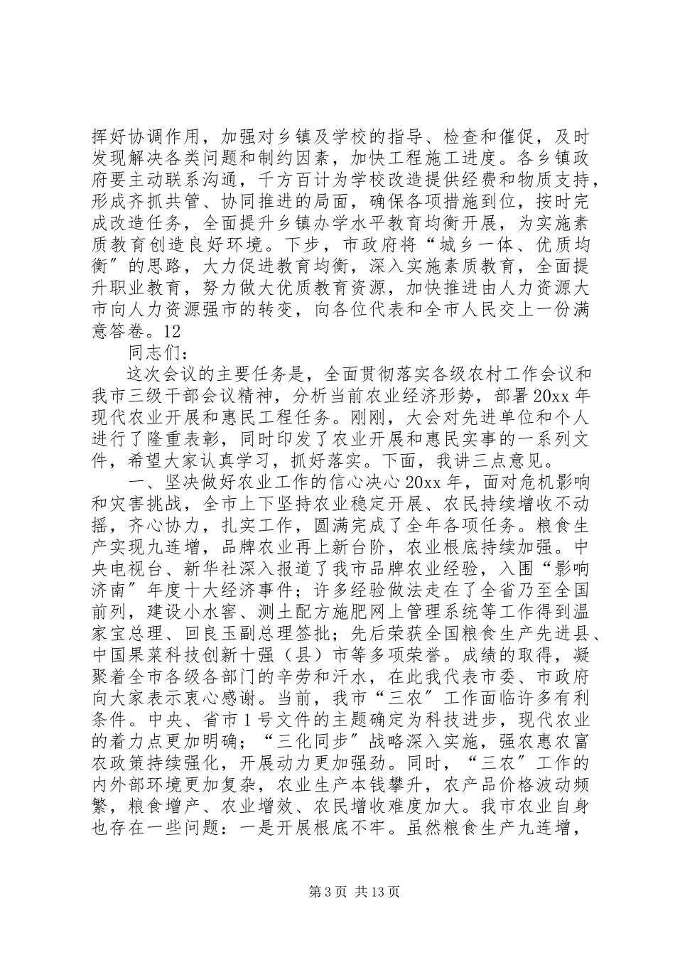 2023年学校改造工程座谈会致辞稿.docx_第3页