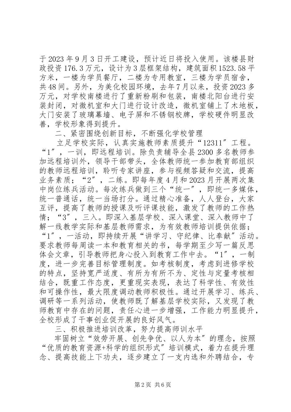 2023年学校教育督导自查自纠报告.docx_第2页