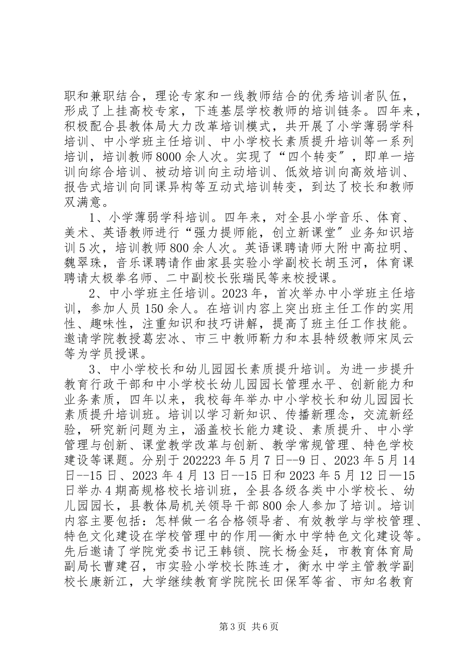 2023年学校教育督导自查自纠报告.docx_第3页