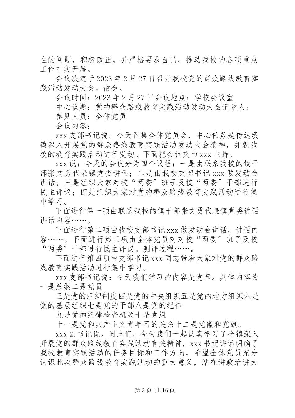 2023年学校教职代会会议记录.docx_第3页