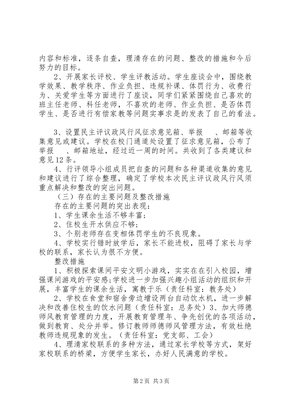 2023年学校政风行风年终工作总结.docx_第2页