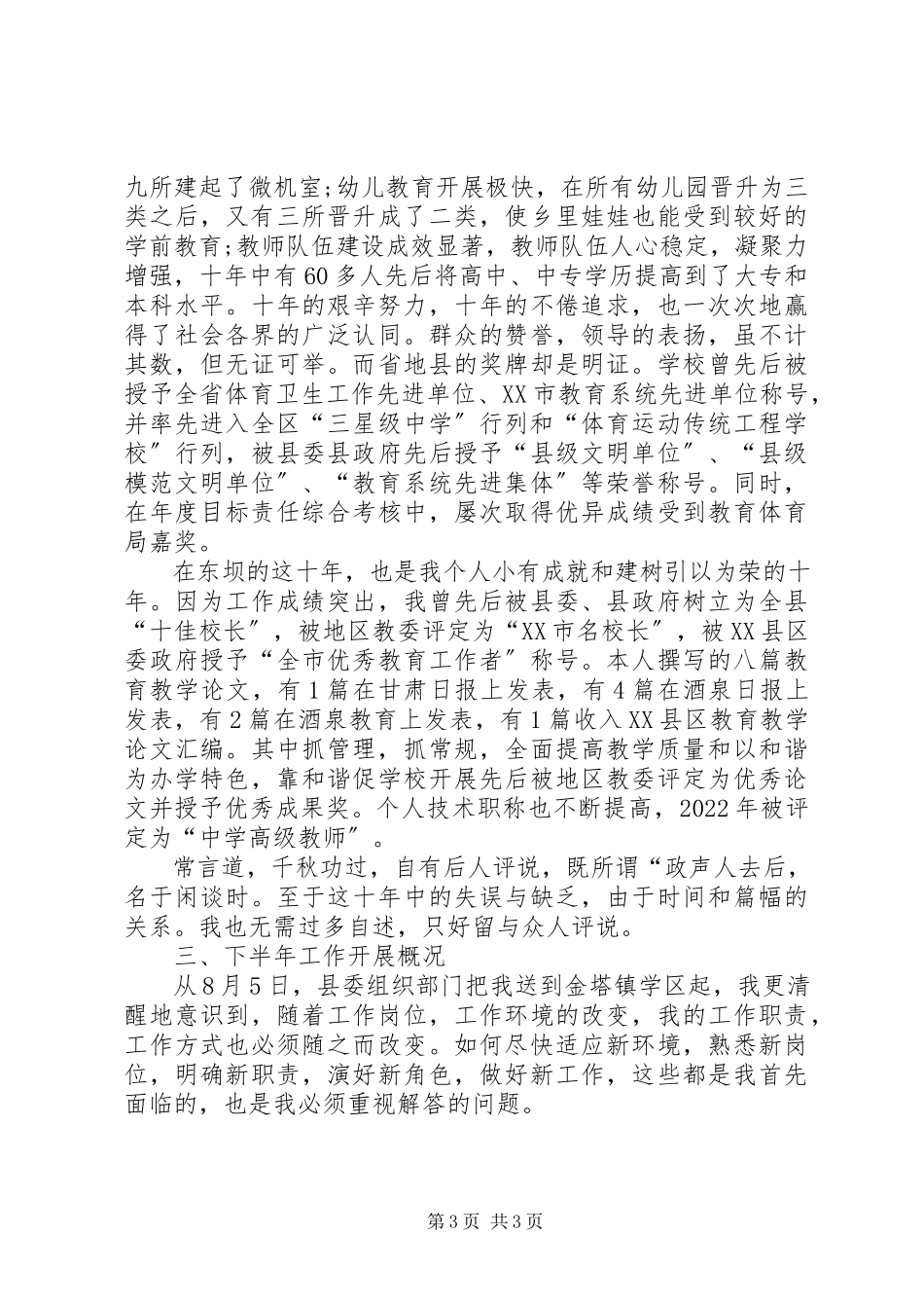 2023年学校支部书记的个人述职报告.docx_第3页