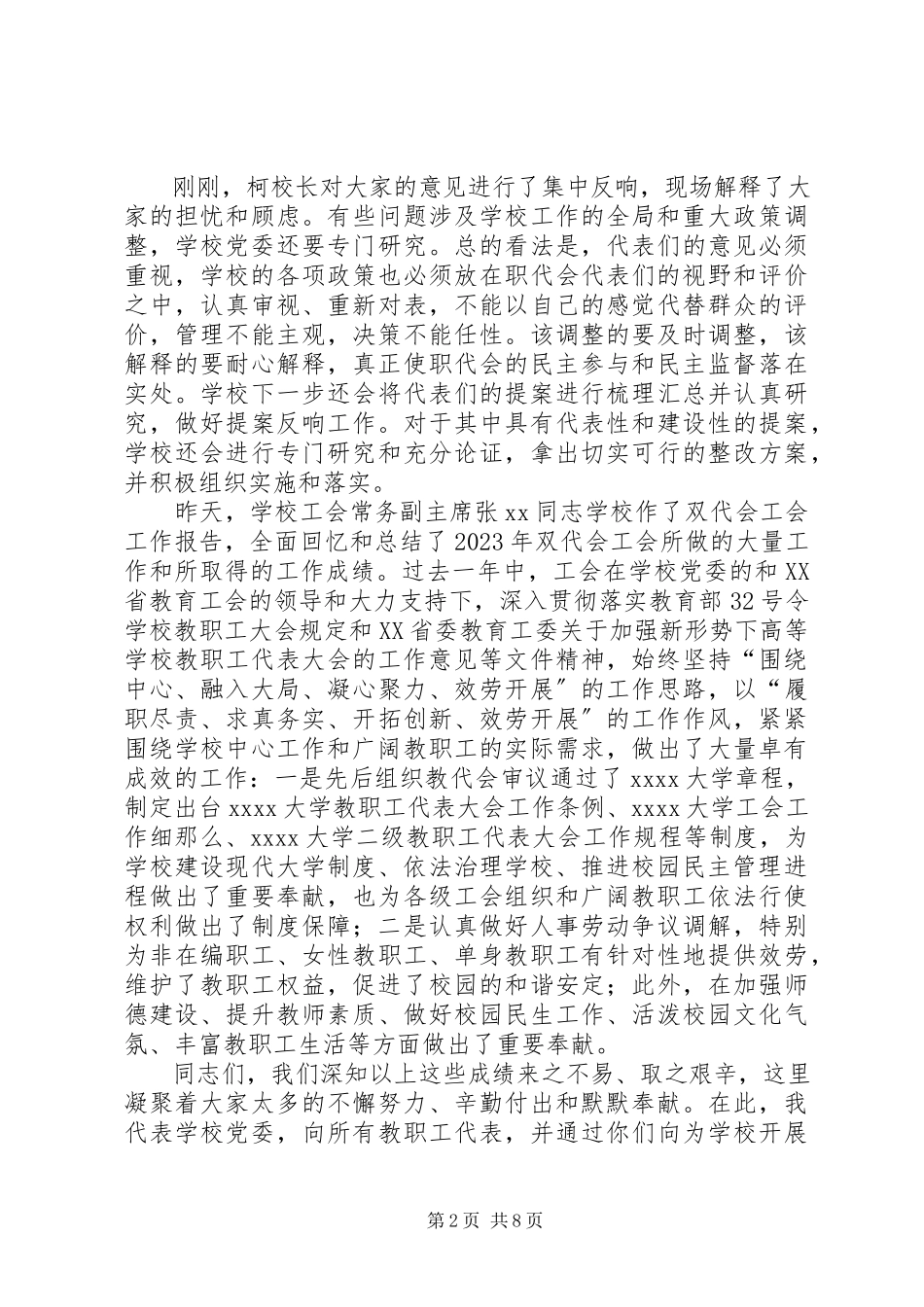 2023年学校教职工暨工会会员代表大会闭幕式致辞稿.docx_第2页