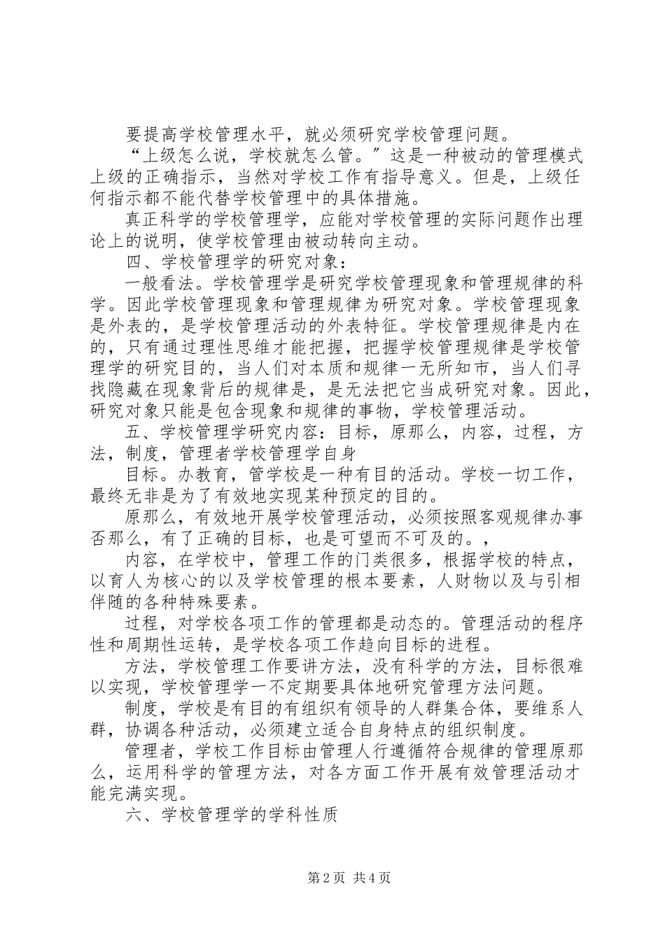 2023年学校教育管理口头汇报.docx_第2页