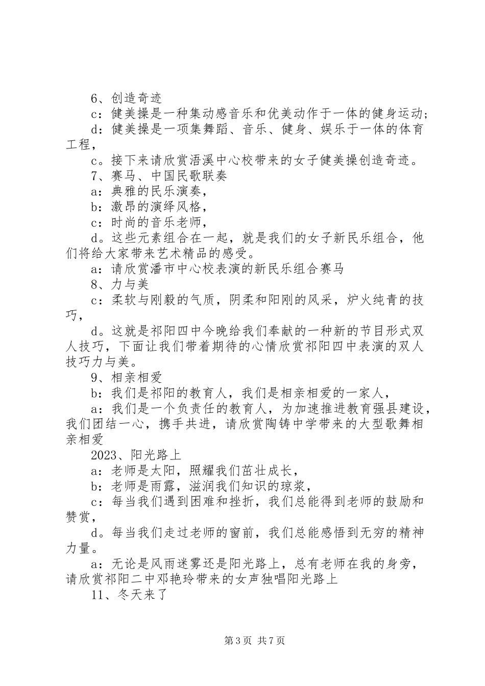 2023年学校文艺节目主持词.docx_第3页