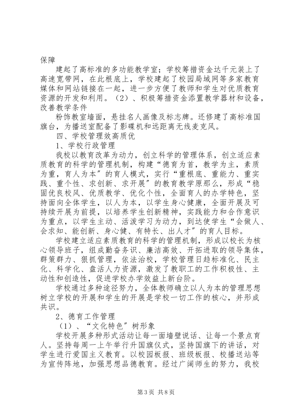 2023年学校活动汇报材料.docx_第3页
