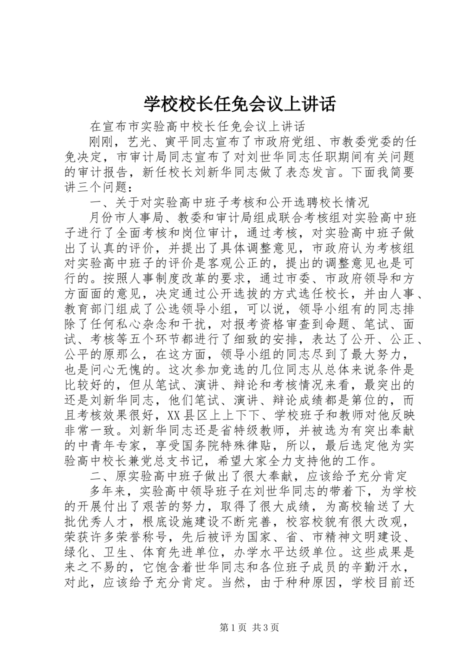 2023年学校校长任免会议上致辞.docx_第1页