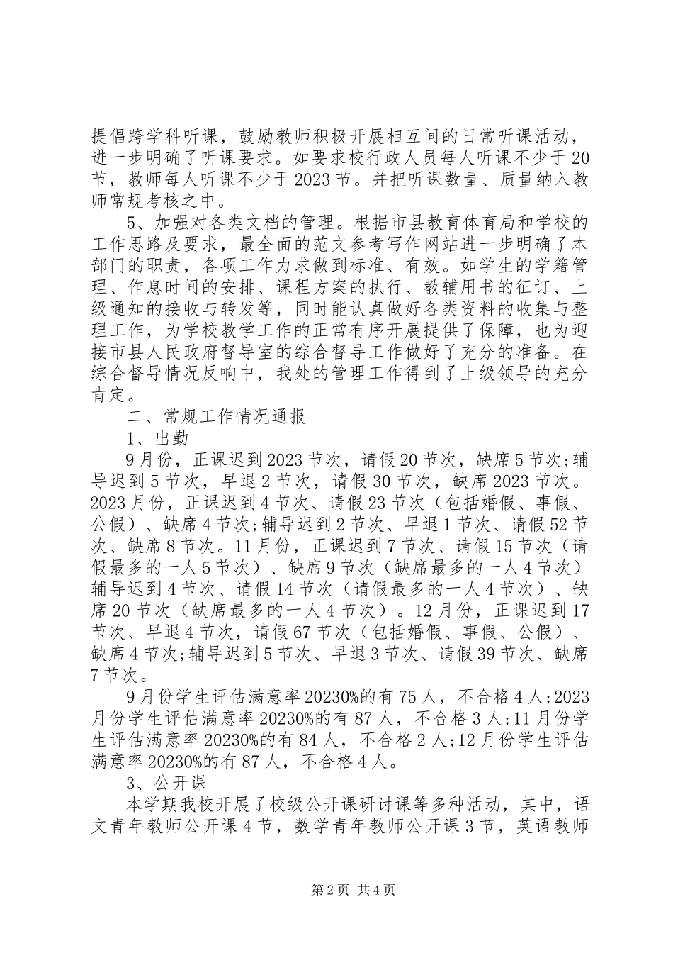 2023年学校教务处年终工作总结3.docx_第2页
