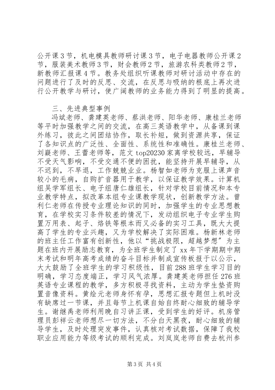 2023年学校教务处年终工作总结3.docx_第3页