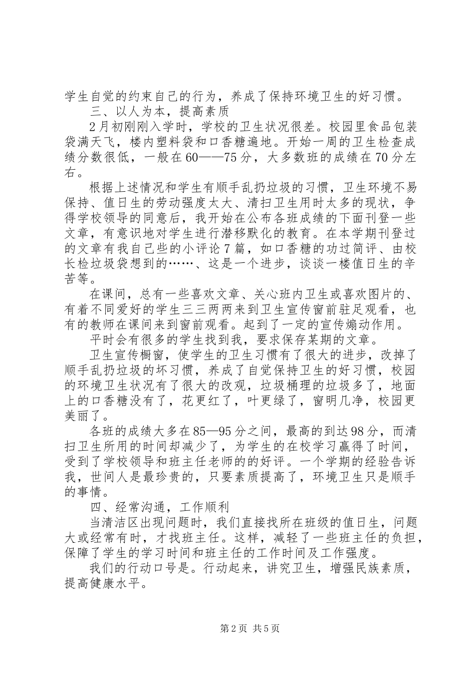 2023年学校环境卫生管理年终工作总结.docx_第2页