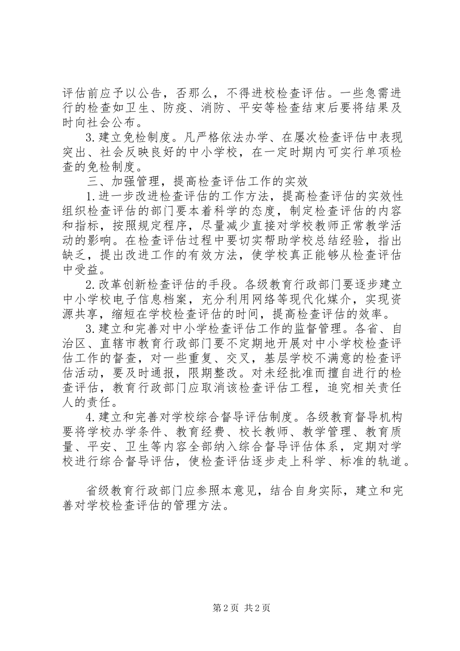 2023年学校检查评估意见.docx_第2页