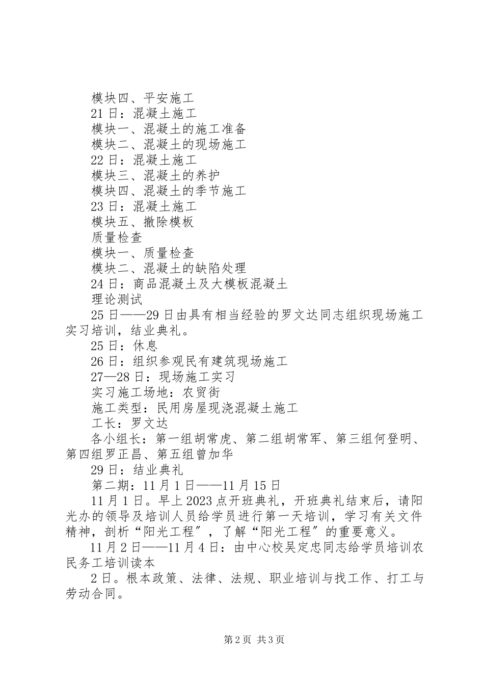 2023年学校校长个人工作计划.docx_第2页