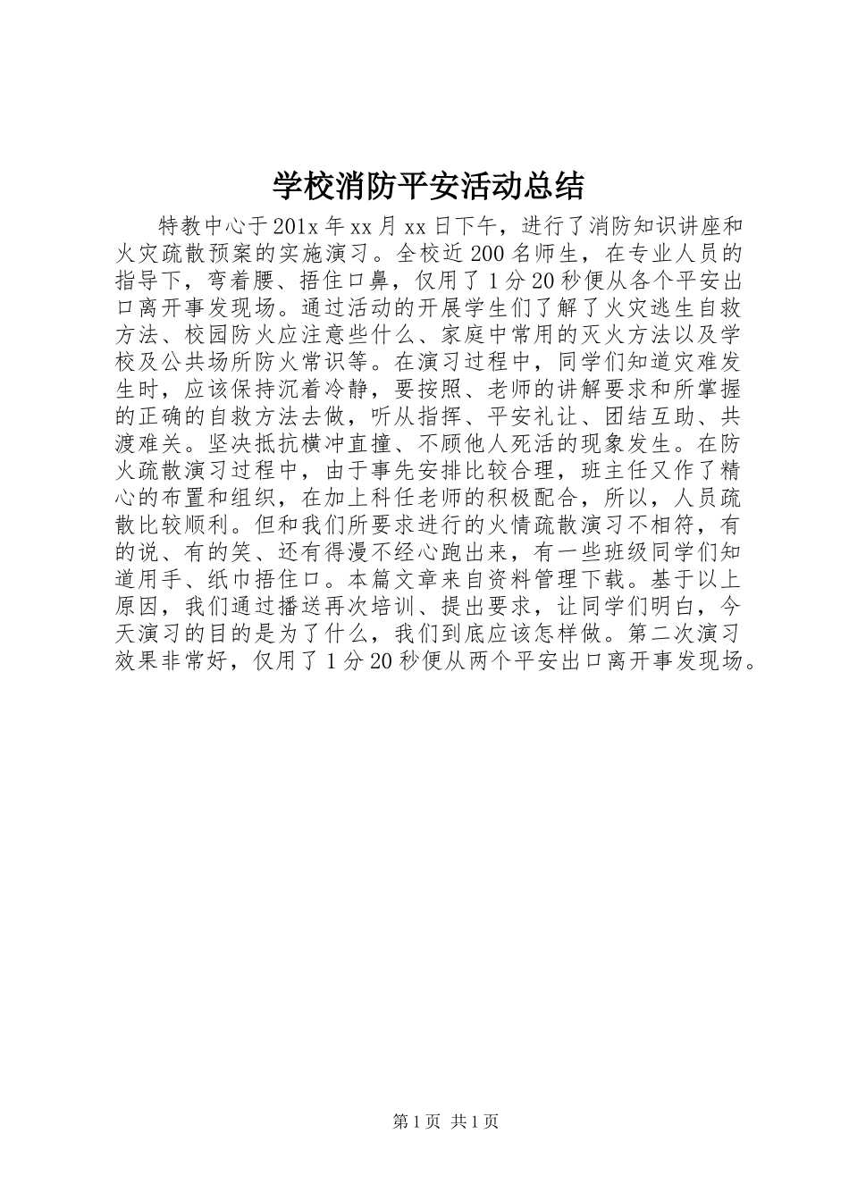 2023年学校消防安全活动总结.docx_第1页