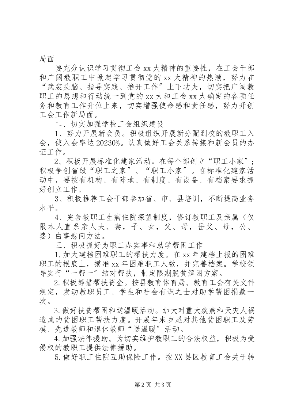 2023年学校教育教学自查自纠报告.docx_第2页
