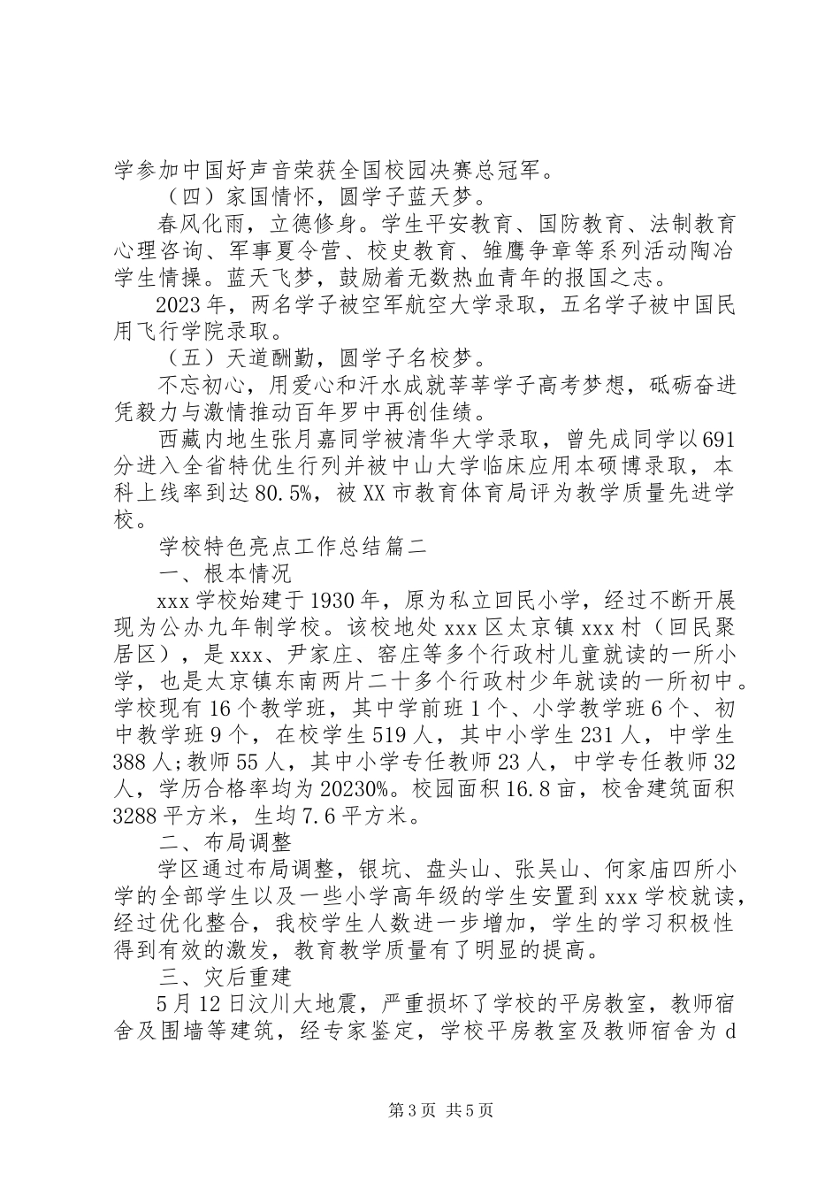 2023年学校特色亮点工作总结两篇.docx_第3页