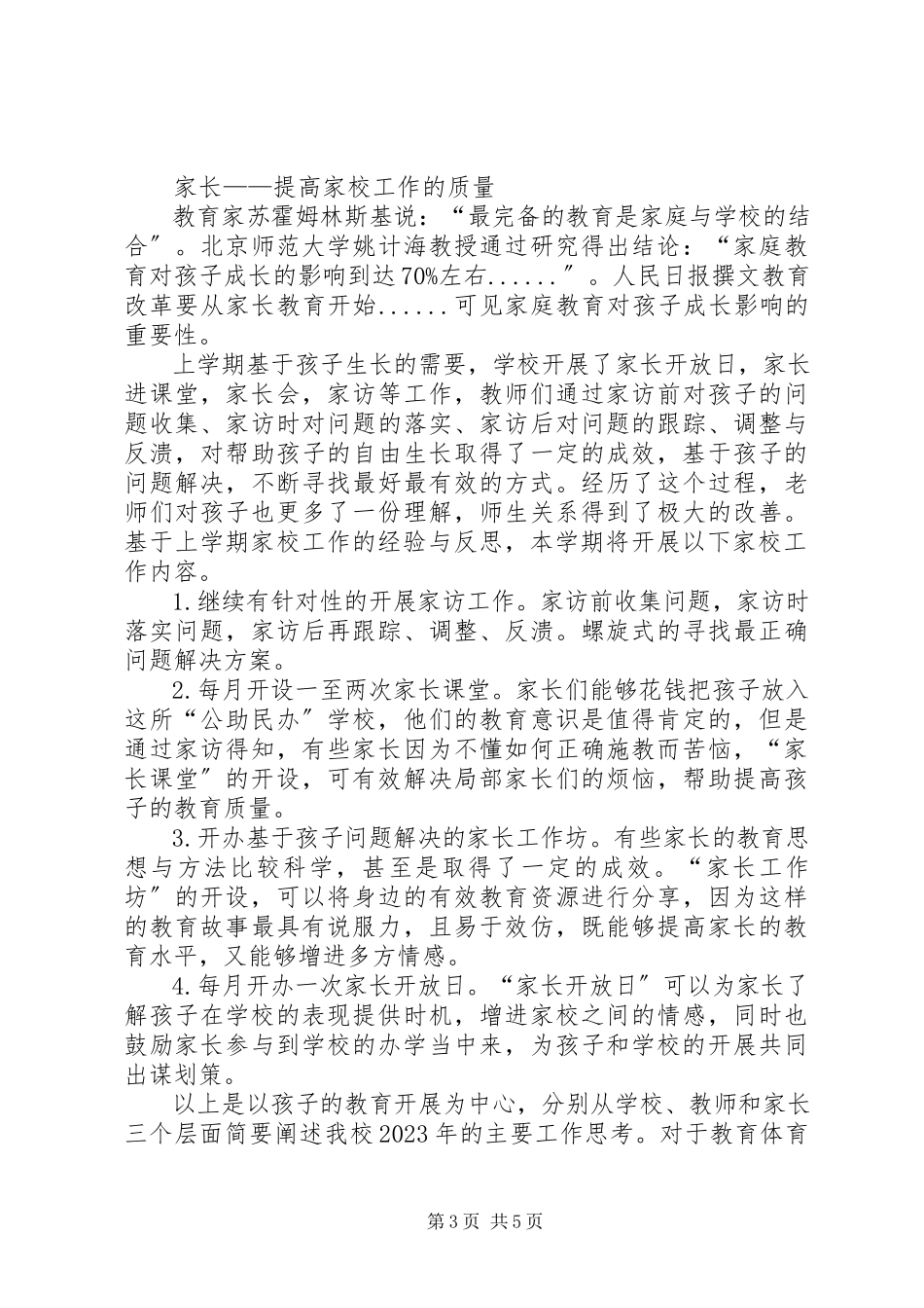 2023年学校新春工作会讲稿.docx_第3页