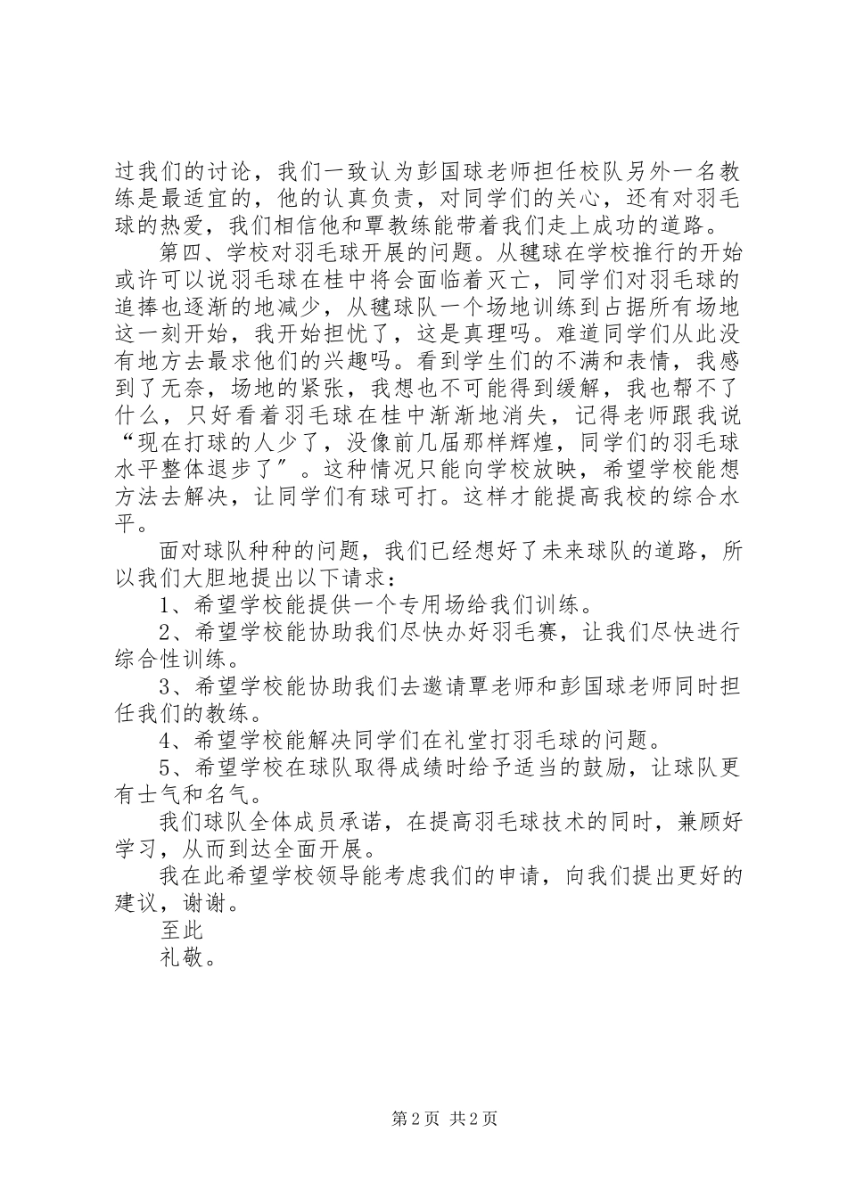 2023年学校球队场地申请书.docx_第2页