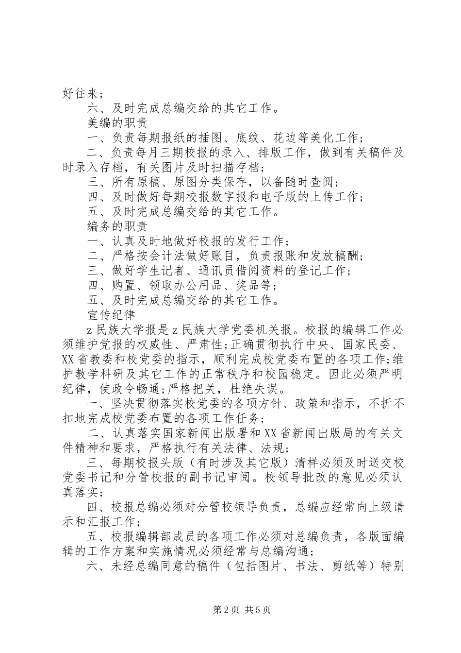 2023年学校理论教育科工作制度.docx_第2页