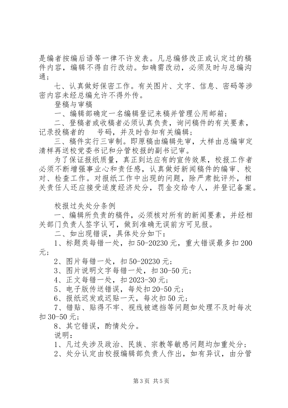 2023年学校理论教育科工作制度.docx_第3页